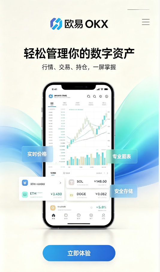 欧交易所app官网苹果 使用指南配图